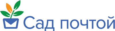 Саженцы в Петербурге | Саженцы почтой